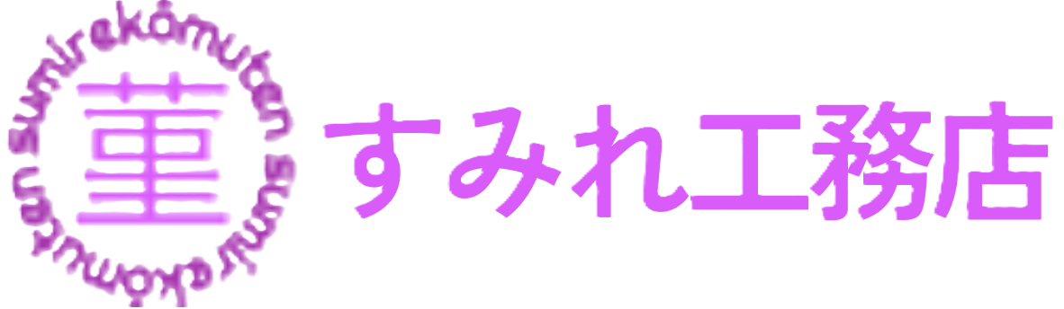 すみれ工務店